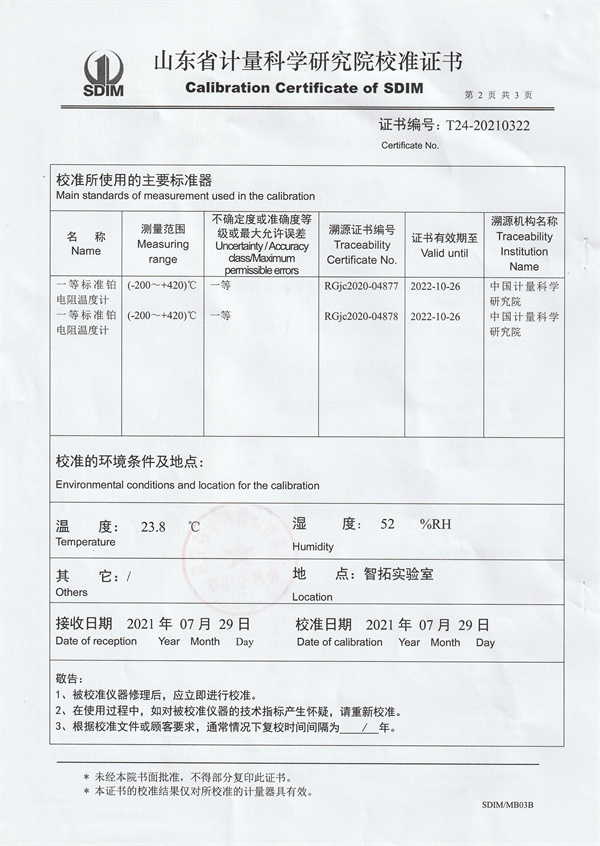 河北中實(shí)新能源設(shè)備制造有限公司高精度智能恒溫水槽校準(zhǔn)證書 (2).jpg