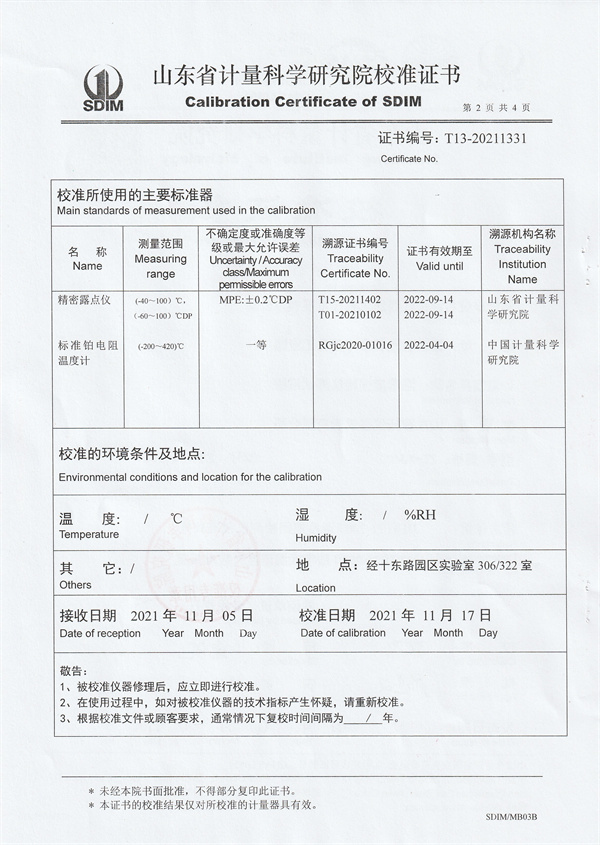 江西亞太科技發(fā)展有限公司溫濕度巡檢儀測試系統(tǒng)校準證書 (2).jpg