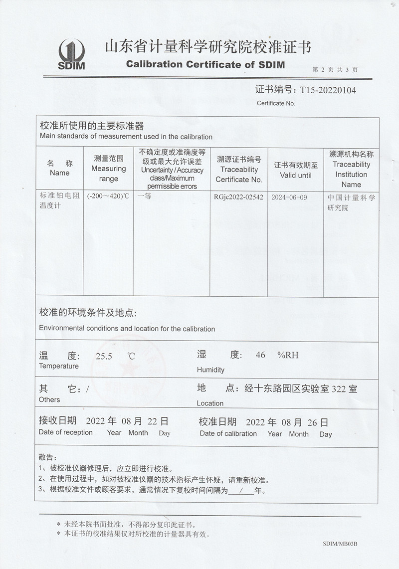 南方電網(wǎng)電力科技股份有限公司精密露點(diǎn)儀（溫度）校準(zhǔn)證書 (2)_副本.jpg