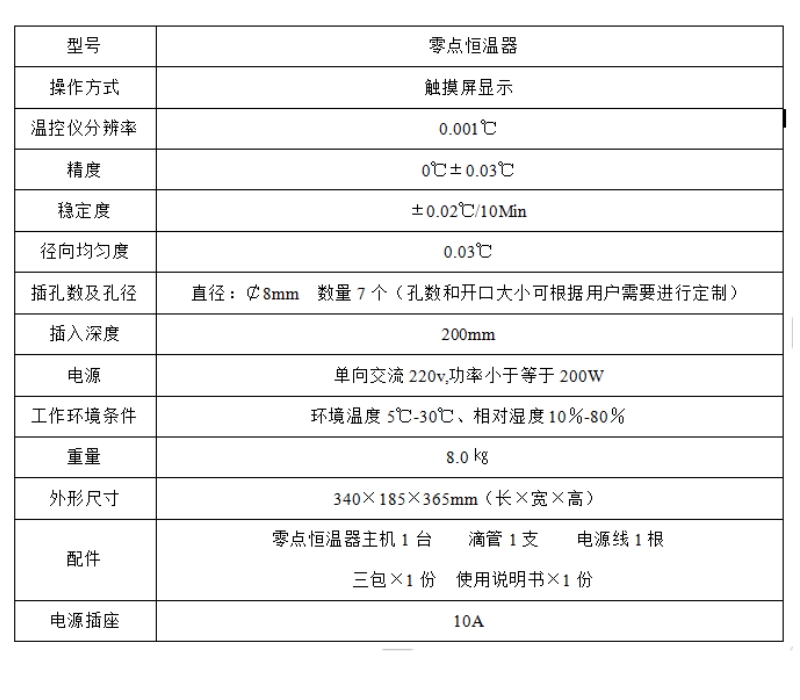 高精度零點恒溫器參數(shù).jpg