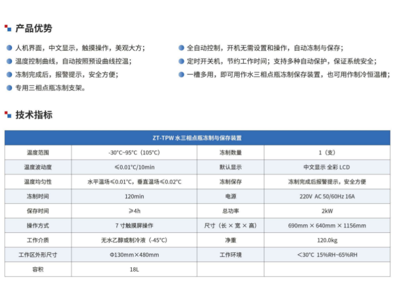 水三相點(diǎn)瓶凍制與保存裝置技術(shù)參數(shù).png